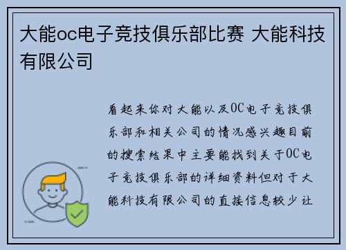 大能oc电子竞技俱乐部比赛 大能科技有限公司