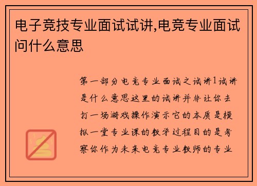 电子竞技专业面试试讲,电竞专业面试问什么意思